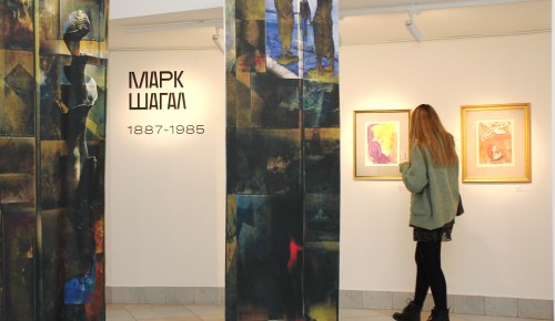 Выставка "Великое искусство рядом. Шагал" в галерее "Беляево"