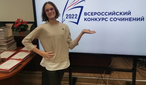 Ученики школы №1273 победили на  «Всероссийском конкурсе сочинений 2022 года»