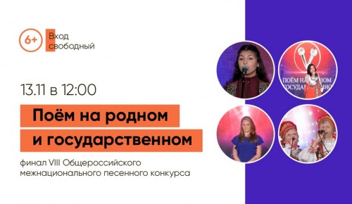 В КЦ «Лира» в ЮЗАО пройдет финал общероссийского конкурса «Поем на родном и государственном»