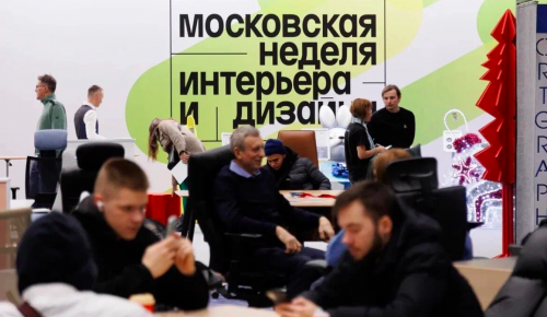 Сергунина: На Московской неделе интерьера и дизайна заключены контракты на сумму 5,6 млрд рублей
