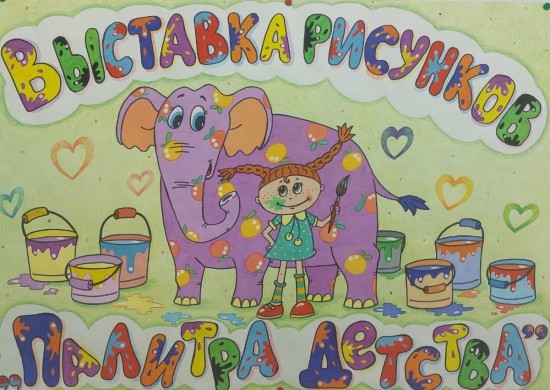 В ЦДС «Обручевский» открыли выставку детских рисунков «Палитра детства»