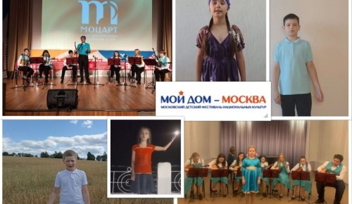 Воспитанники центра «Моцарт» стали лауреатами фестиваля национальных культур «Мой дом — Москва»
