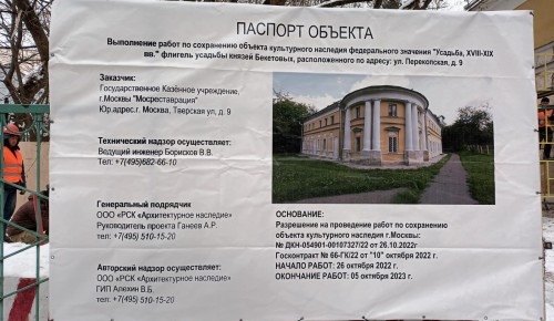 Флигель усадьбы князей Бекетовых закрыли для проведения реставрационных работ