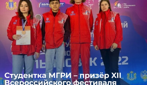Студентка МГРИ стала призером  XII Всероссийского фестиваля студенческого спорта