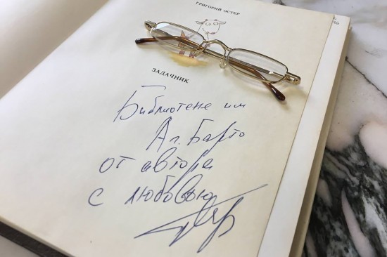 В библиотеке №178 хранятся автографы Остера и Булычева