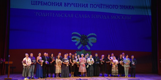 В концертном зале РАН состоялось награждение многодетных семей