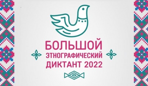 Школа №51 получила благодарственное письмо за участие в проведении «Большого этнографического диктанта»