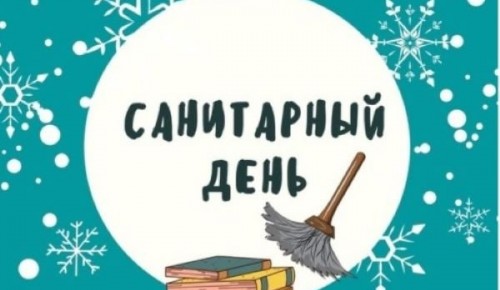 Библиотеки Ломоносовского района сообщили о санитарном дне 25 ноября