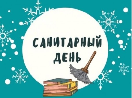 Библиотеки Ломоносовского района сообщили о санитарном дне 25 ноября