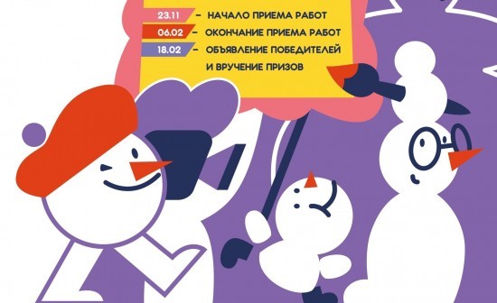 Школьники из Черемушек смогут принять участие в «Арт-фестивале снеговиков»