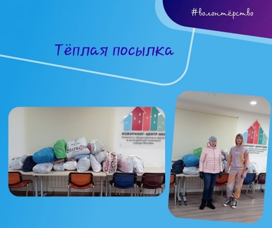 В школе №113 провели благотворительную акцию «Теплая посылка»