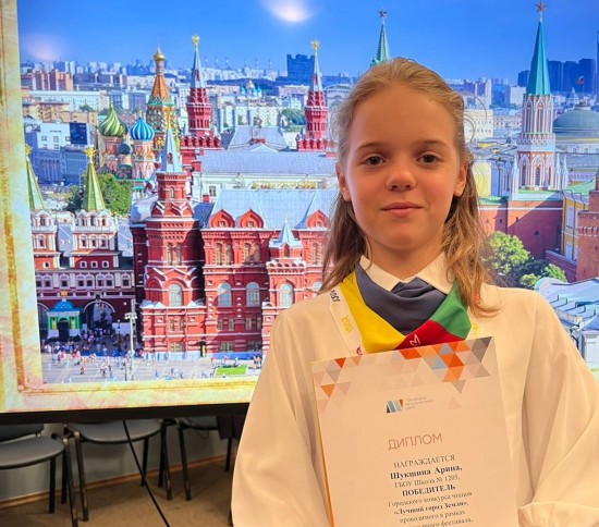 Ученица школы №1205 победила в городском конкурсе чтецов «Лучший город Земли»
