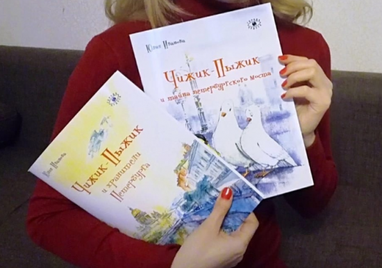 В библиотеке №171 пройдет встреча с детской писательницей Юлией Ивановой 5 декабря