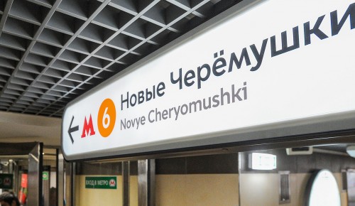 С 3 по 7 декабря будет закрыт участок между станциями «Октябрьская» и «Новые Черемушки»