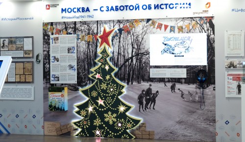 Выставка «Мечты москвичей в Новый год: 1941-1942 гг» во флагманском центре госуслуг ЮЗАО