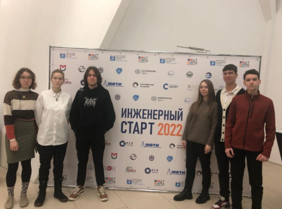 Ученики школы №1883 стали финалистами конкурса научно-технических проектов «Инженерный старт-2022»