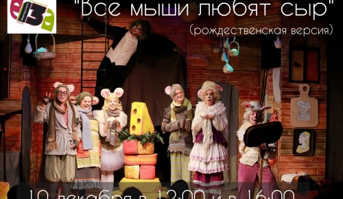 Театр Вернадского приглашает на спектакли 10 и 11 декабря