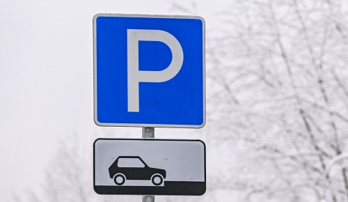 Жители Ясенева смогут бесплатно парковаться в Москве с 1 по 8 января