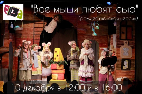 Театр Вернадского приглашает на спектакли 10 и 11 декабря