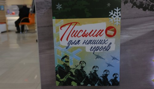 Отправка открыток участникам СВО во флагмане "Мои документы"