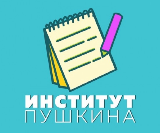 Институт им. А.С. Пушкина запустил Telegram-канал для абитуриентов