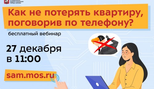 Жителей Конькова научат защищаться от телефонных мошенников на вебинаре 27 декабря