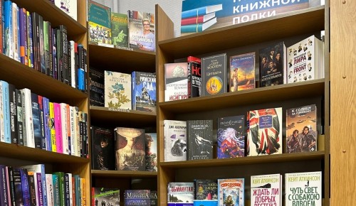 На полках в библиотеках Ясенева появились книжные новинки