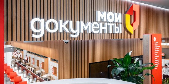 Опубликован режим работы на каникулах флагманского офиса центров госуслуг «Мои документы» в Ясеневе