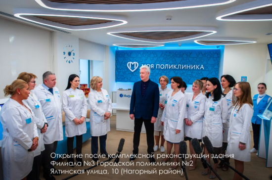 Сергей Собянин объявил об открытии еще шести городских поликлиник после реконструкции 