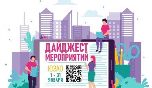 Дайджест культурных и досуговых мероприятий в районе Ясенево на январь 2023