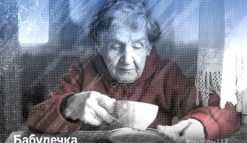 В Службе 112 Москвы рассказали о случае с потерявшейся пожилой женщиной