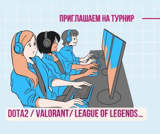 Школа №1536 приглашает учеников на онлайн-соревнования по компьютерному спорту