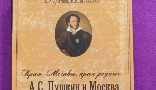 Жители Северного Бутова могут выиграть книгу «Края Москвы, края родные...» от библиотеки №192 