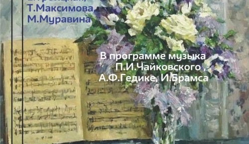 В библиотеке №183 состоится концерт «Фортепианные трио романтизма» 28 января