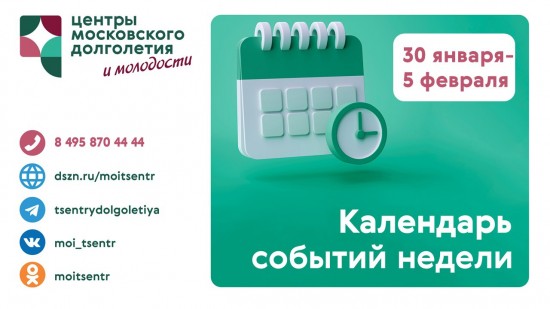 ЦМД «Ломоносовский» опубликовал расписание занятий на предстоящую неделю