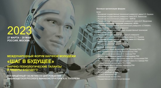 Институт Пушкина примет участие в работе  Международного форума «Шаг в будущее»