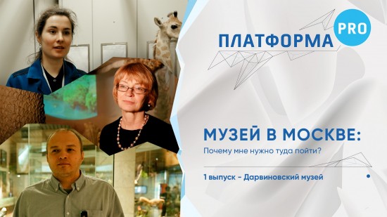 Московский дворец пионеров опубликовал спецвыпуск про Дарвиновский музей