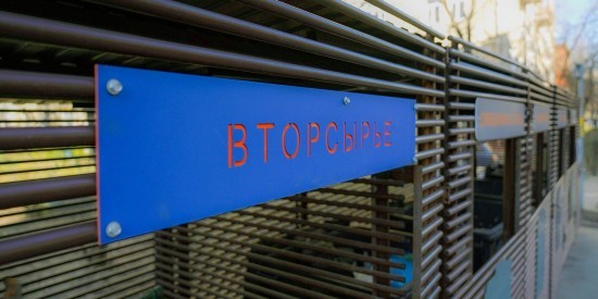 Жители Ясенева могут сдать вторсырье на переработку в культурном центре «Вдохновение»