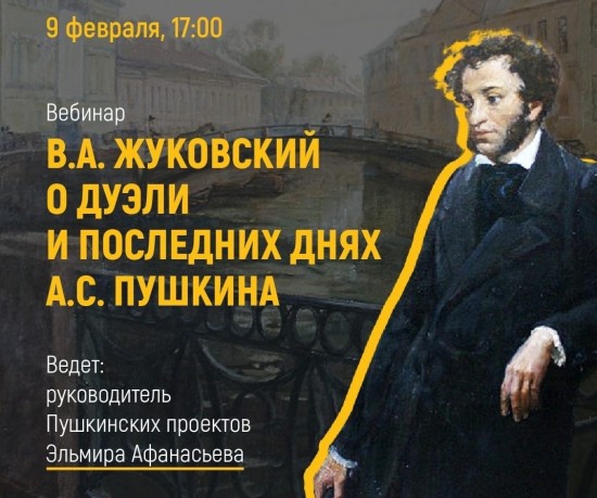 В Институте Пушкина возобновляют программу литературных вебинаров
