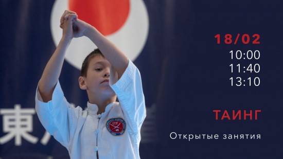Центр «Меридиан» проведет 18 февраля открытые занятия по таингу для детей