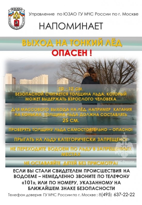 Напоминаем, что избежать происшествий на тонком льду можно, если соблюдать правила безопасности.