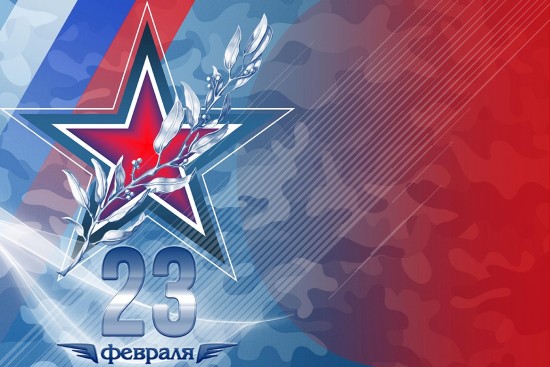 «Наукоград» приглашает 23 февраля на мастер-класс, посвященный Дню защитника Отечества