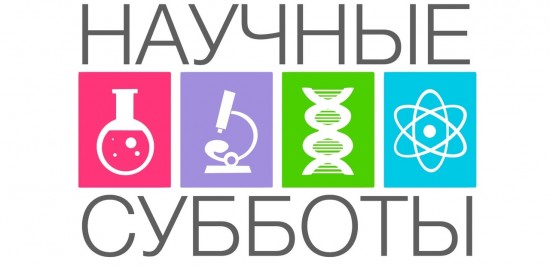 В Институте Пушкина в феврале начались занятия для школьников в рамках цикла «Научные субботы»