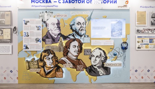 Посвященную достижениям науки выставку открыли в центрах госуслуг ЮЗАО