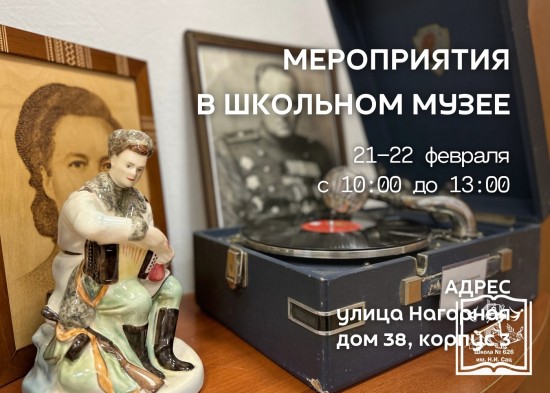 Музей «Ветераны ВОВ и труженики тыла района Котловка» проведет экскурсии для желающих