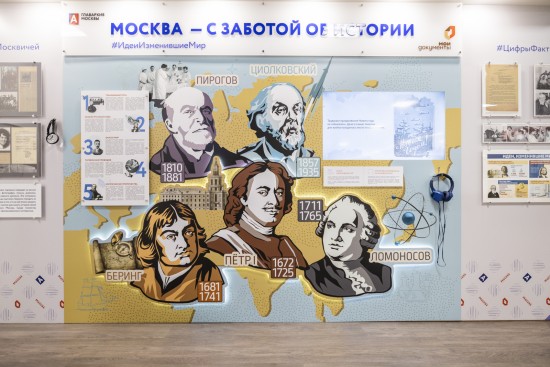 Посвященную достижениям науки выставку открыли в центрах госуслуг ЮЗАО