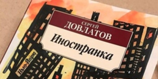 В библиотеке №187 познакомят с творчеством Сергея Довлатова 25 февраля