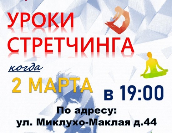 В ЦСМ «Коньково» 2 марта организуют мастер-класс по стретчингу