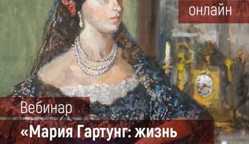 Институт Пушкина проведет 2 марта вебинар, посвященный судьбе Марии Гартунг