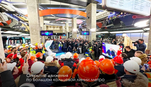 Путин и Собянин открыли БКЛ – крупнейшее в мире метрокольцо